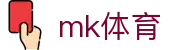 MK体育 (MKSPORTS)中国官方网站